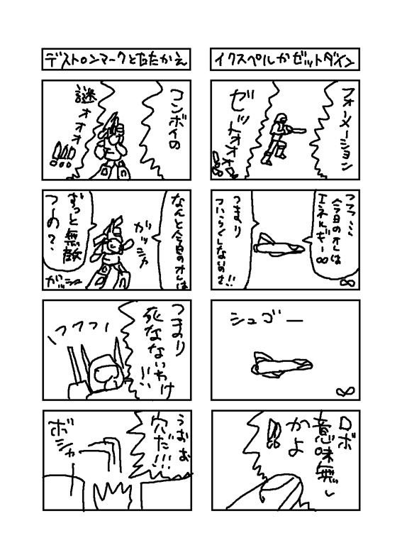 �t�H�[���[�V�����y�@���@�g�����X�t�H�[�}�[�R���{�C�̓�